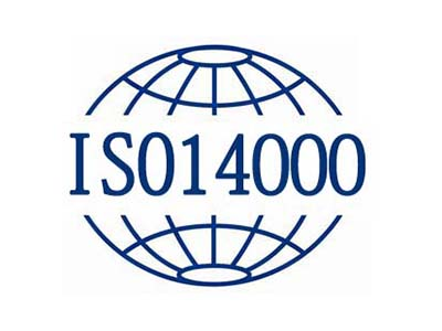 ISO14001環境管理體系