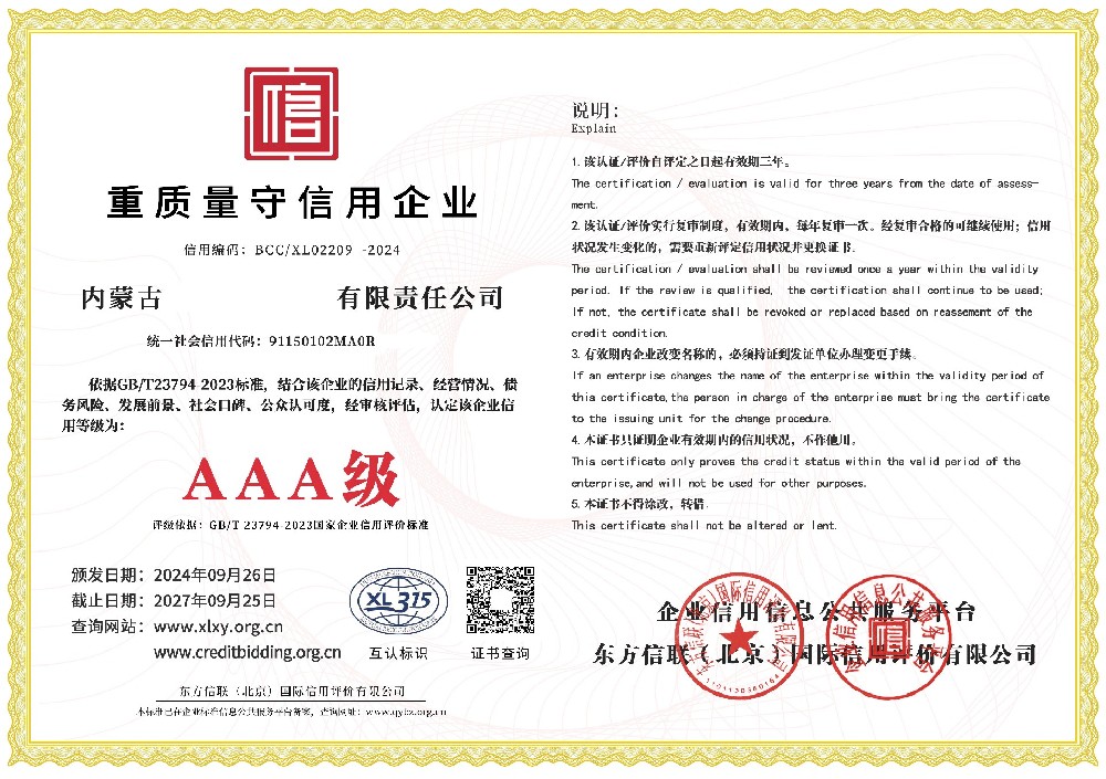 重質量守信用AAA