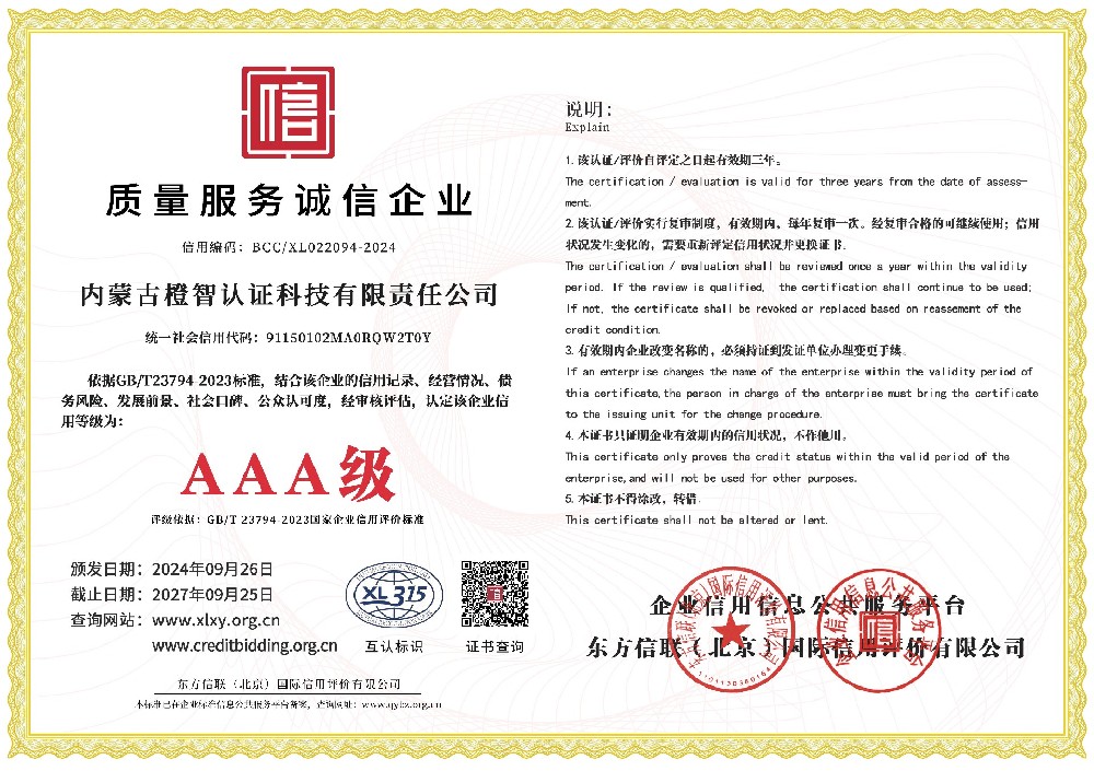 質量服務誠信企業證書