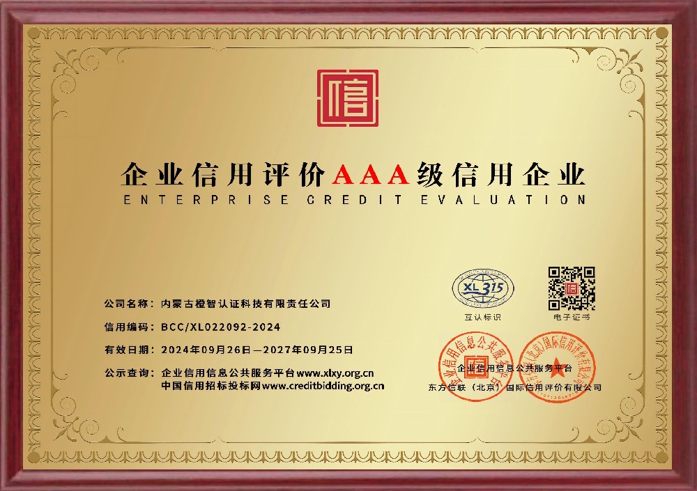 企業信用AAA級等級銅牌